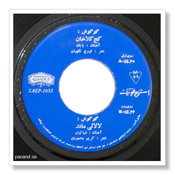 گوگوش لالایی مادر