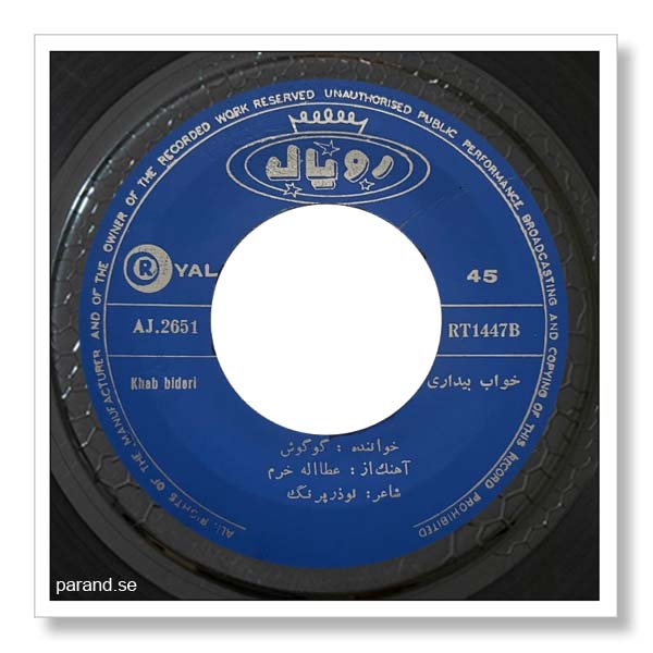گوگوش خواب و بیداری