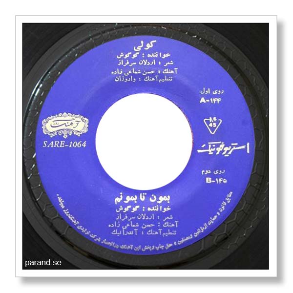 گوگوش کولی