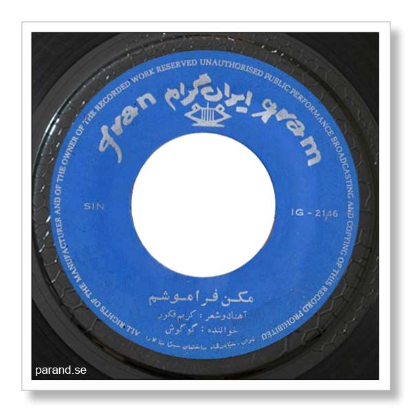 گوگوش مکن فراموشم