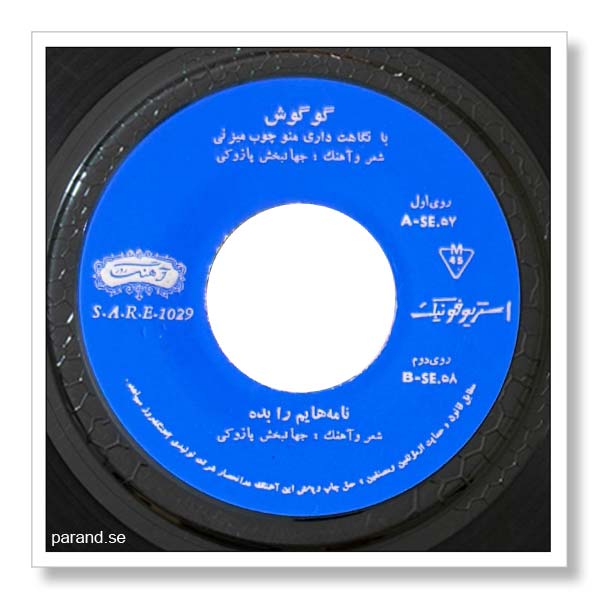 گوگوش نامه هایم را بده