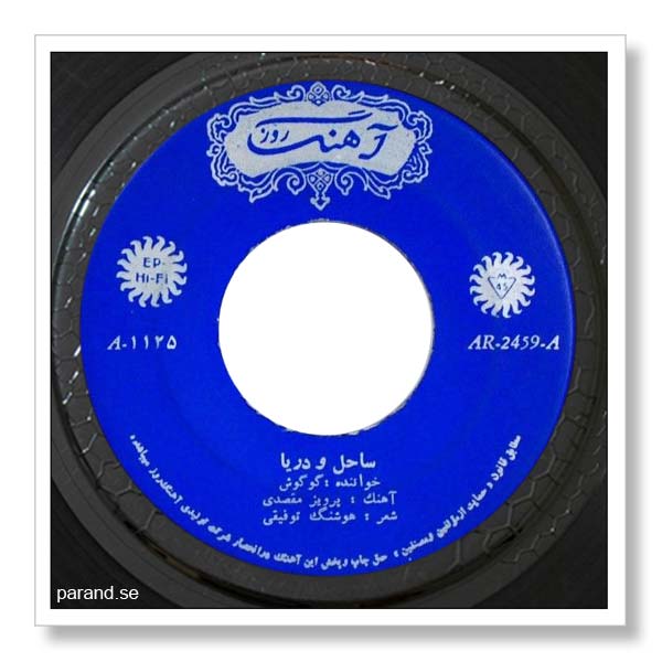 گوگوش ساحل و دریا