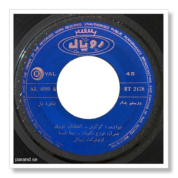 گوگوش شکوه دل