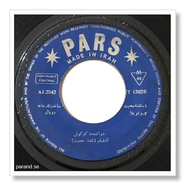گوگوش تشنه محبت