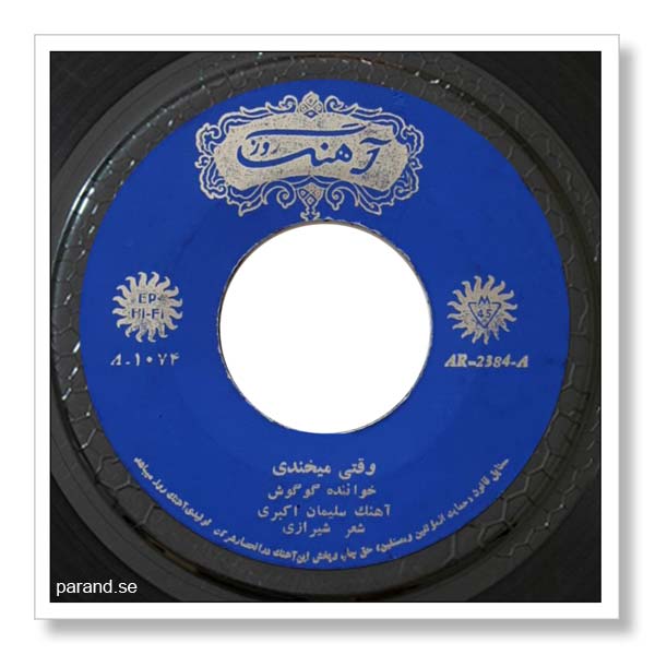 گوگوش وقتی می‌خندی