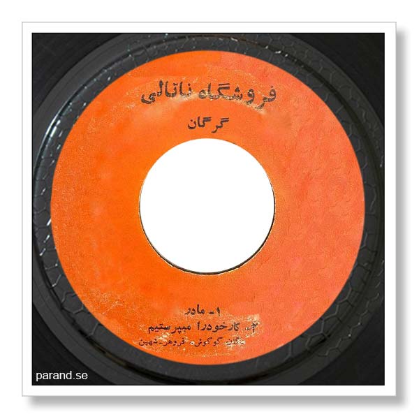 گوگوش لیلا فروهر شهین مادر