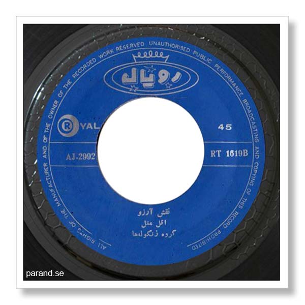 گروه زنگوله ها اتل متل
