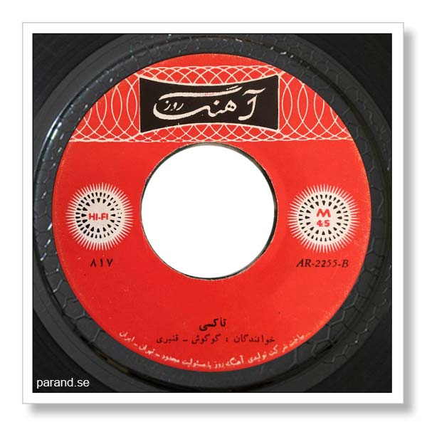 حمید قنبری گوگوش تاکسی