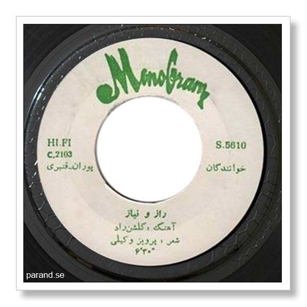 حمید قنبری پوران راز و نیاز