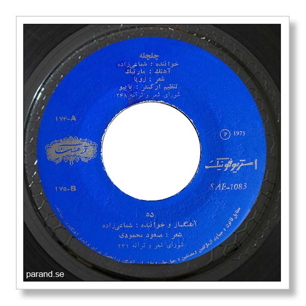 حسن شماعی زاده چلچله