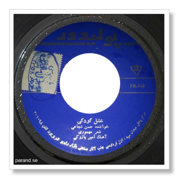 حسن شجاعی عشق کودکی