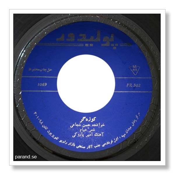 حسن شجاعی کوزه گر