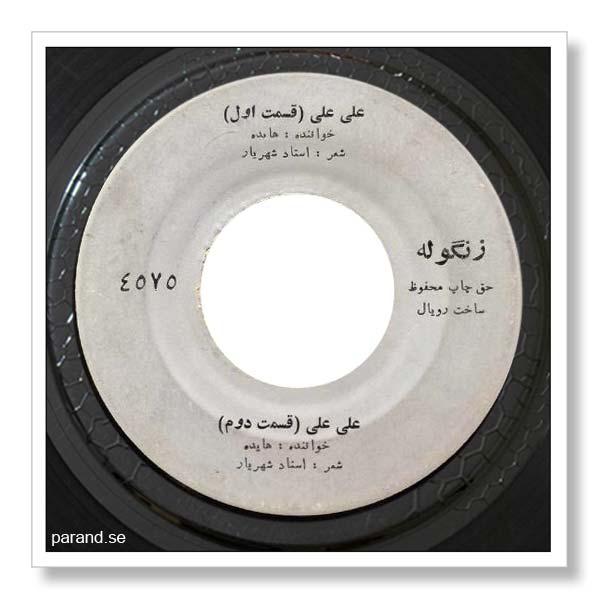 هایده علی علی