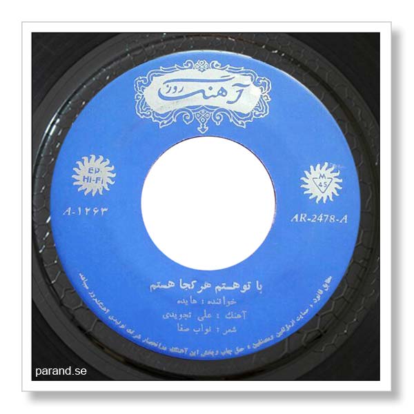 هایده با تو هستم هر کجا هستم