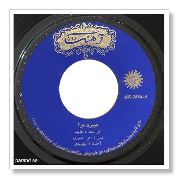 هایده می برد مرا گلهای رنگارنگ ۵۲۰