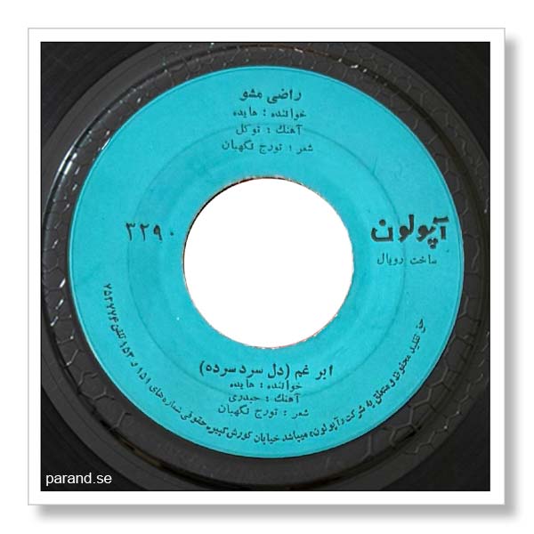 هایده راضی مشو