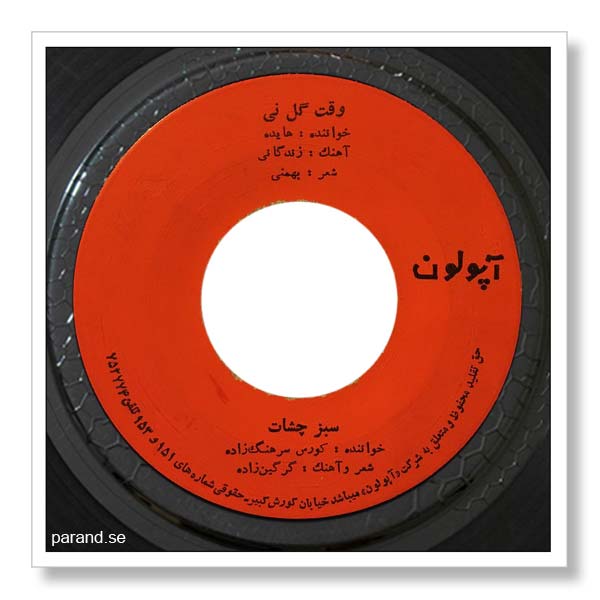 کوروس سرهنگ زاده سبز چشات