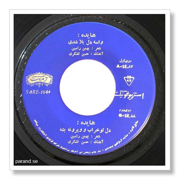 هایده دل تو خراب و ویرونه بشه