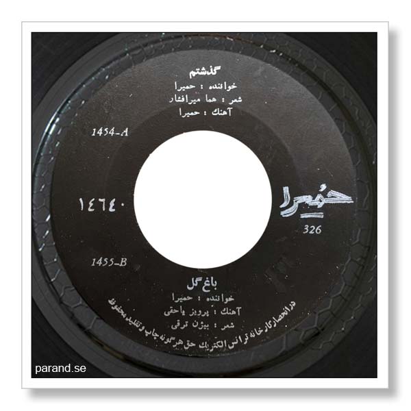 حمیرا باغ گل