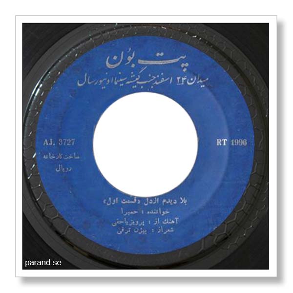 حمیرا بلا دیدم از دل