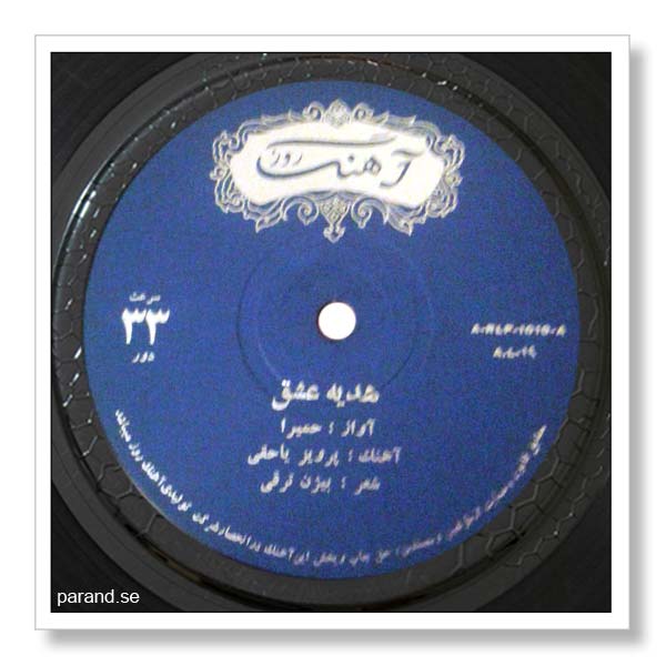 حمیرا هدیه عشق