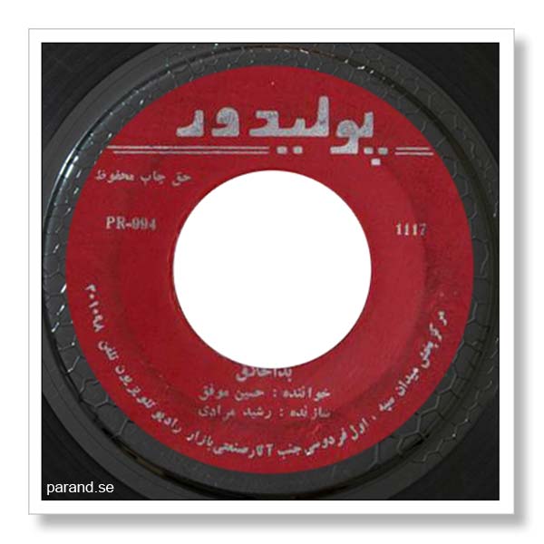 حسین موفق بد اخلاق