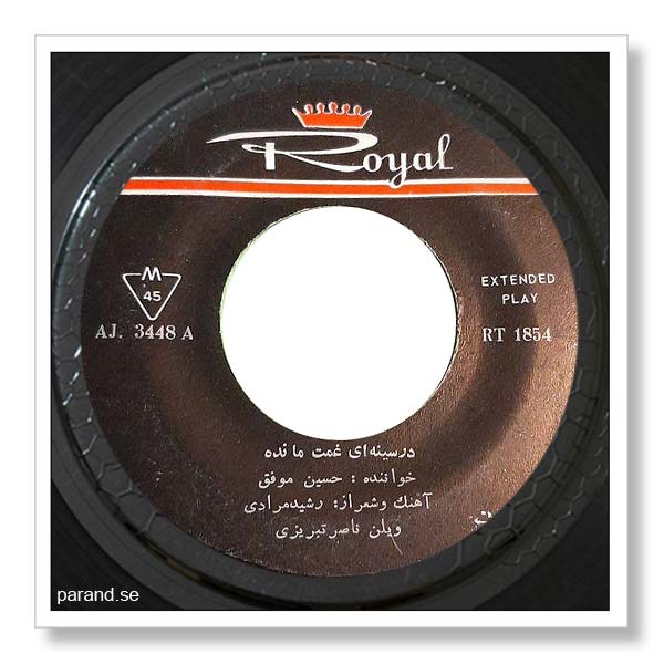 حسین موفق در سینه ای غمت مانده