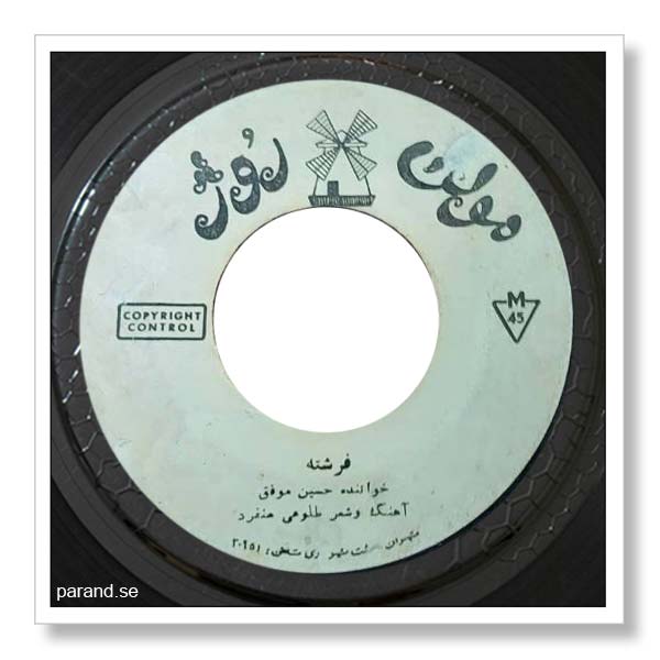 حسین موفق فرشته