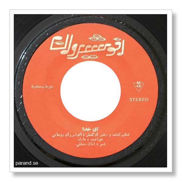 موسیقی فیلم غلام ژاندارم