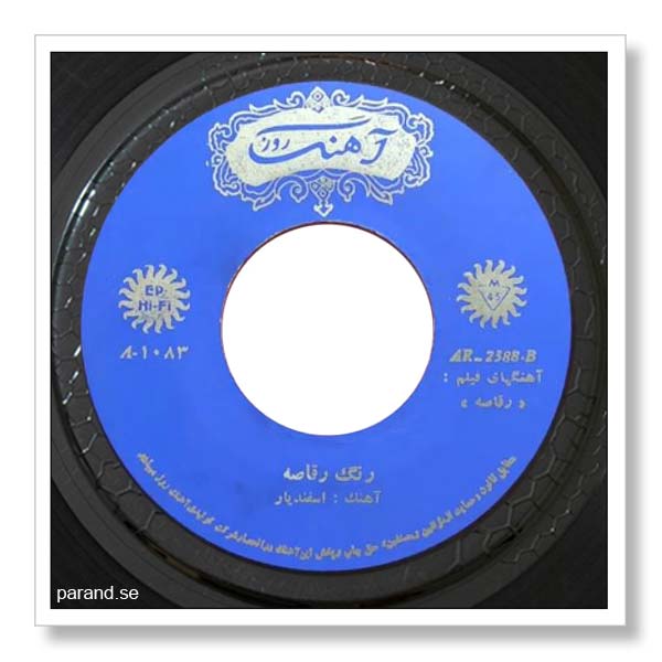 اسفندیار منفردزاده رنگ رقاصه