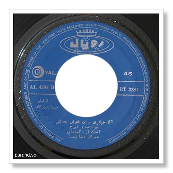 ایرج آقا جیگری