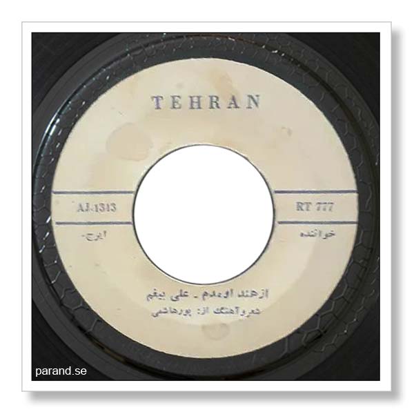 ایرج علی بی غم