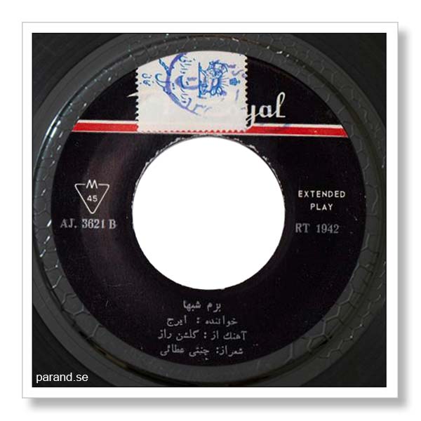 ایرج بزم شبها