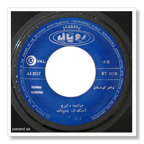 ایرج دختر کوهستان