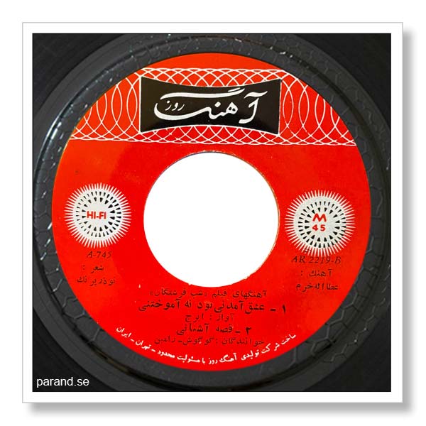 رامین گوگوش قصه آشنایی