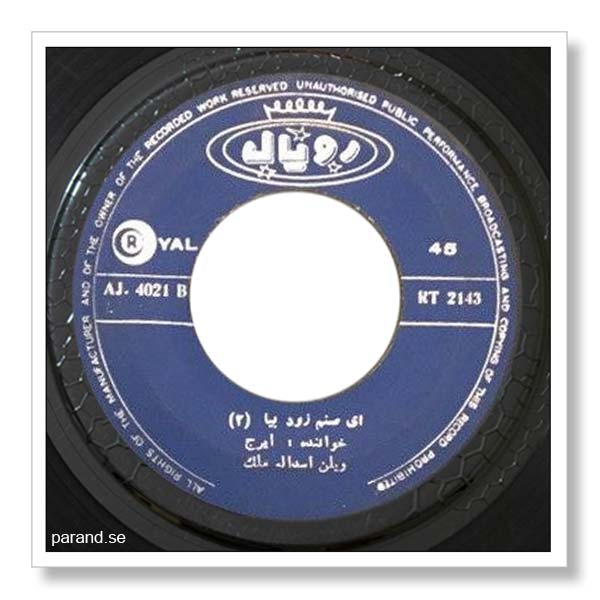 ایرج این صنم زود بیا