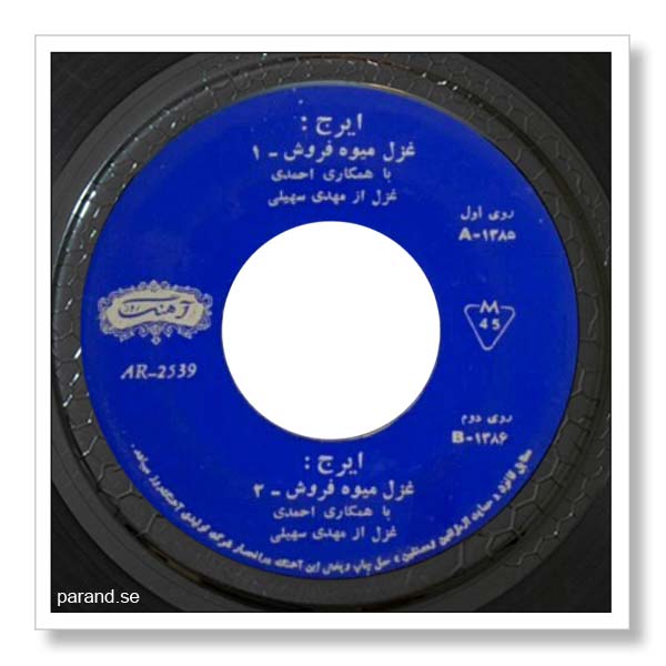 ایرج مرتضی احمدی میوه فروش