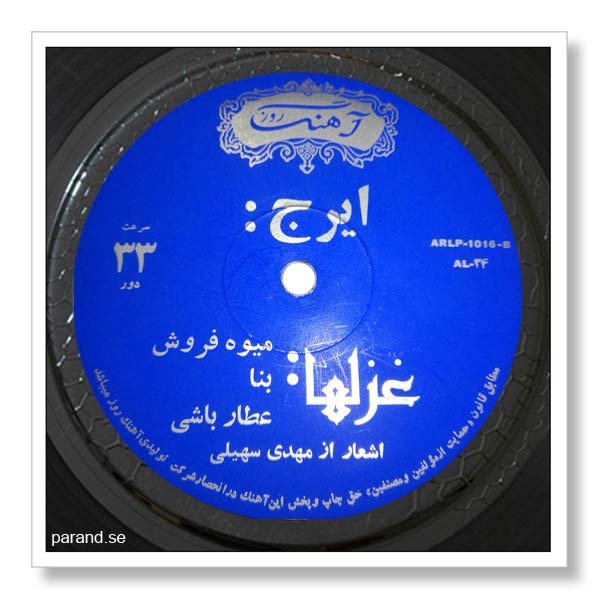 ایرج غزل خوانی