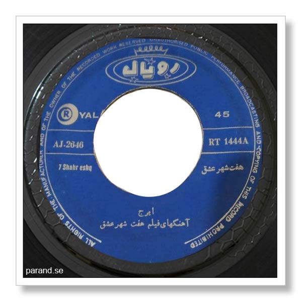 ایرج هفت شهر عشق