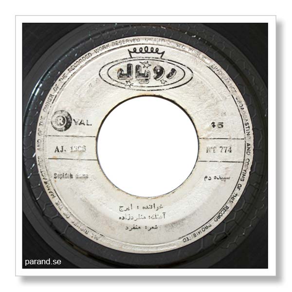 ایرج سپیده دم