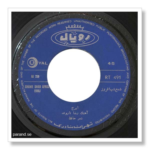 ایرج شمع شب افروز