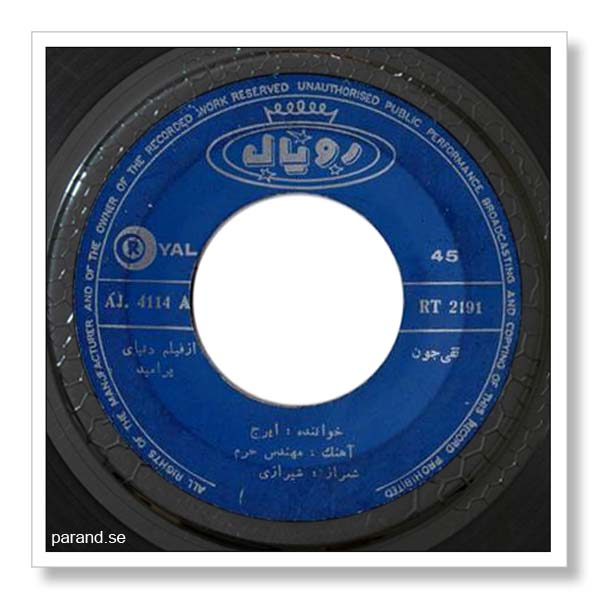 ایرج تقی جون