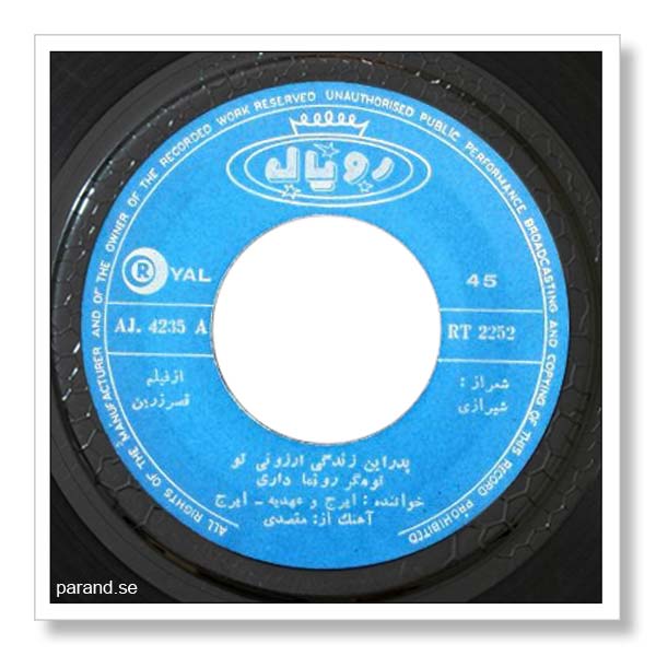 ایرج تو مگر رو نما داری