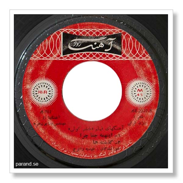 عهدیه این همه جفا چرا