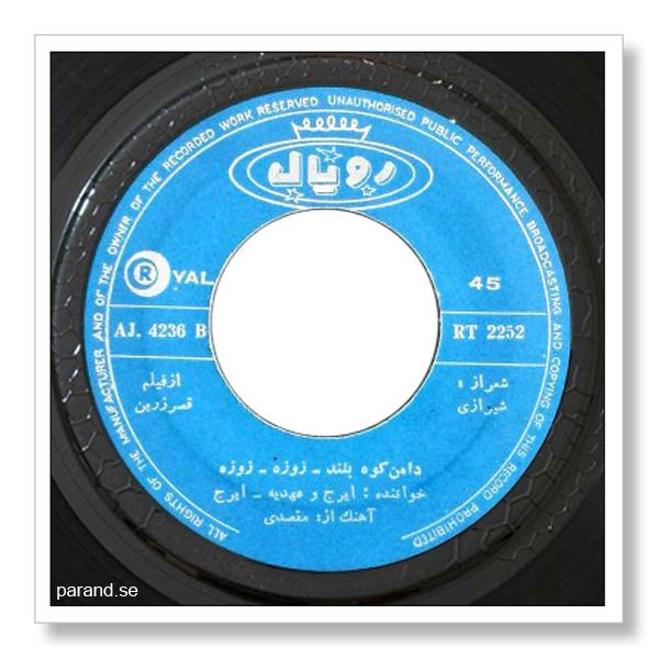 ایرج عهدیه دامن کوه بلند