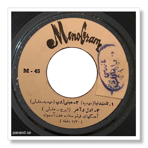 ایرج مقبلی اول آخر