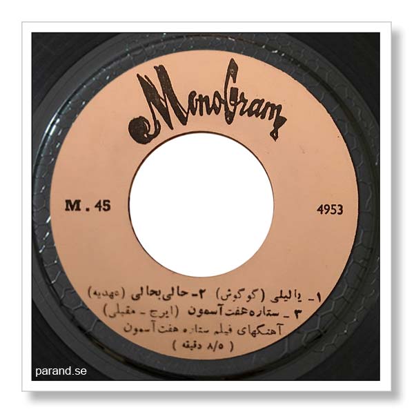 ایرج عزت الله مقبلی ستاره هفت آسمون