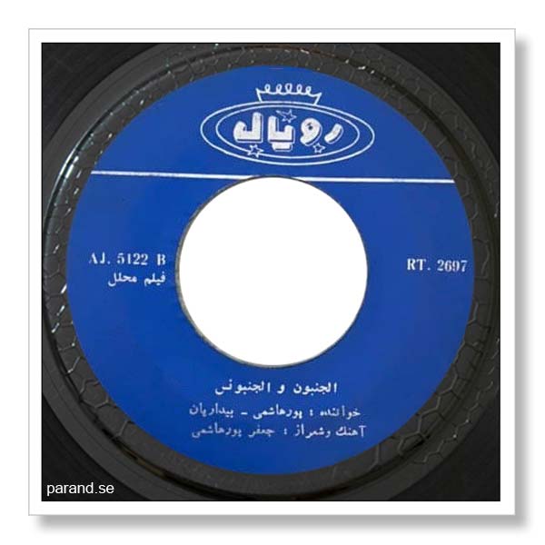 جعفر پورهاشمی الجنبون و الجنونبس