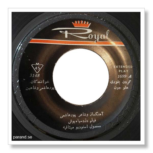 جعفر پورهاشمی شاهین هلو جون