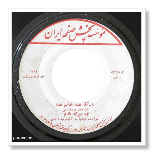 عهدیه من که نازم